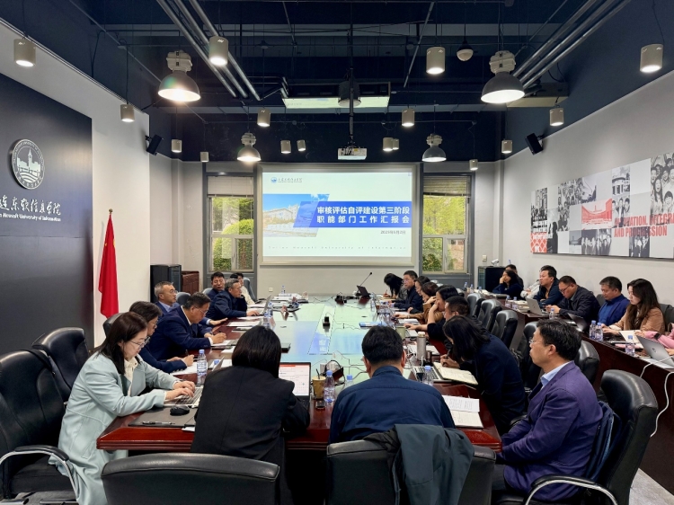 我校召开审核评估自评建设第三阶段职能部门工作汇报会