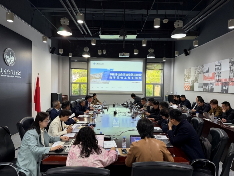 我校召开审核评估自评建设第三阶段教学单位工作汇报会