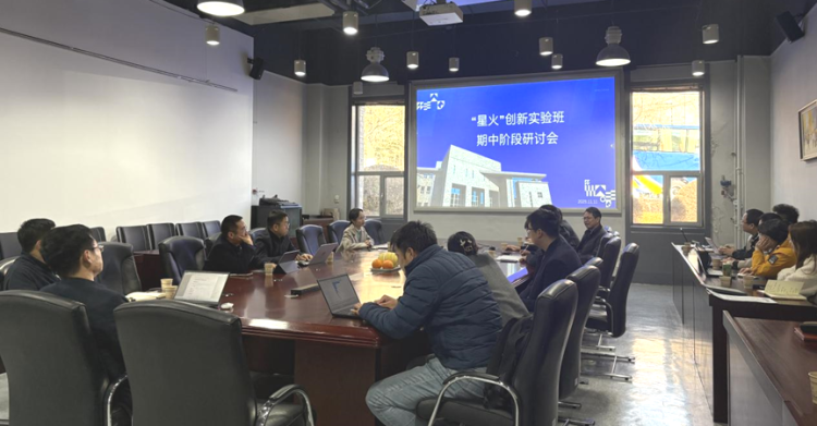 学校召开“星火”创新实验班期中阶段研讨会