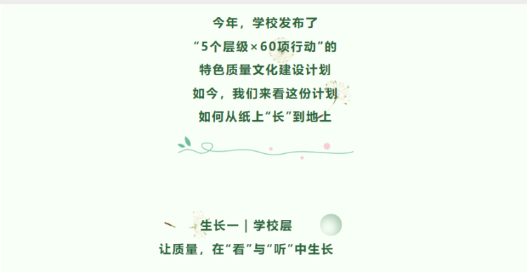 蒲公英飞，深耕致远——大连东软信息学院特色质量文化生长记